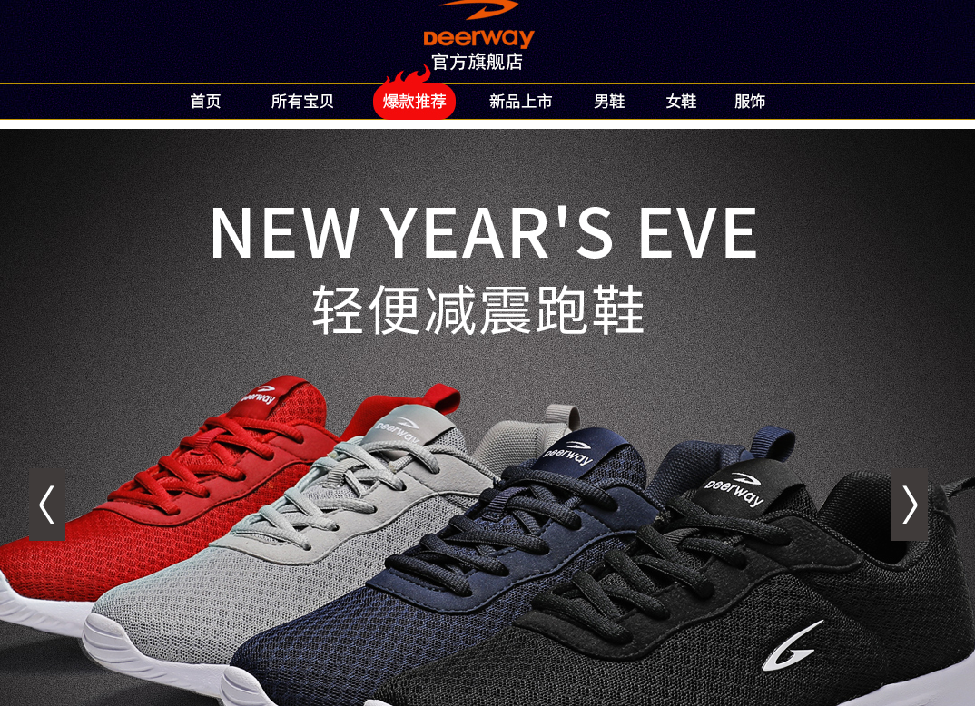 deerway德尔惠官网介绍 德尔惠官方旗舰店