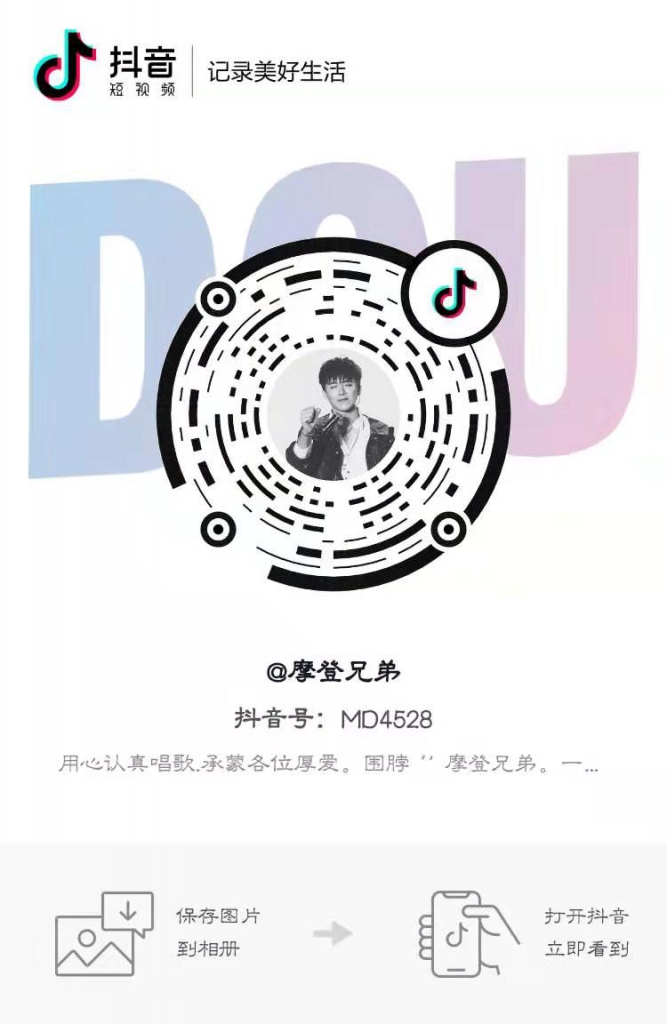 刘宇宁 摩登兄弟抖音号是多少？摩登兄弟刘宇宁抖音号粉丝有多少