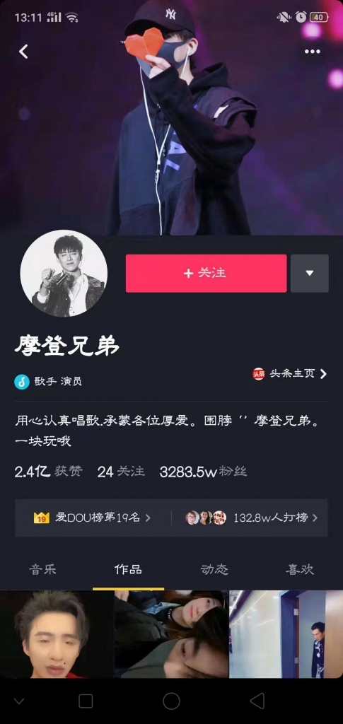 刘宇宁 摩登兄弟抖音号是多少？摩登兄弟刘宇宁抖音号粉丝有多少