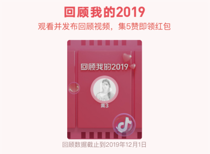 抖音回顾我的2019怎么弄 回顾我的2019视频如何发制作教程_首发网 抖音回顾我的2019怎么弄 回顾我的2019视频如何发制作教程