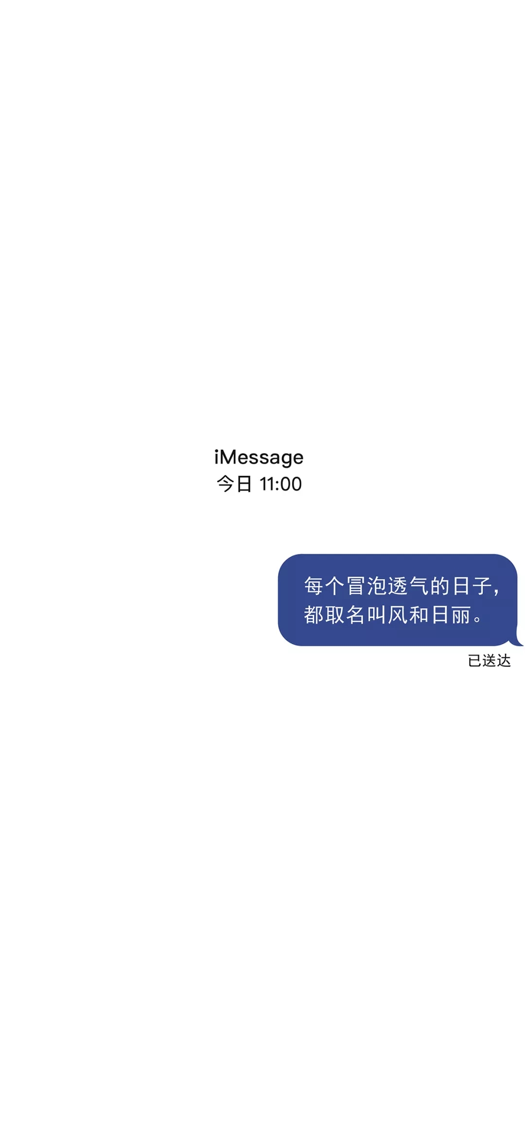 抖音最近超火文字短信壁纸,iMessage短信文字手机壁纸