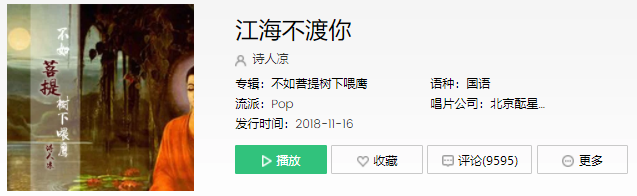 在梦中哼着她曾经最爱的歌谣是什么歌 江海不渡你MP3试听歌词下载