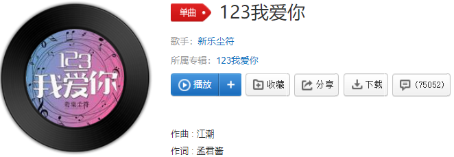 抖音打开你的爱情手册是什么歌?123我爱你MP3试听歌词下载_首发网 抖音打开你的爱情手册是什么歌?123我爱你MP3试听歌词下载