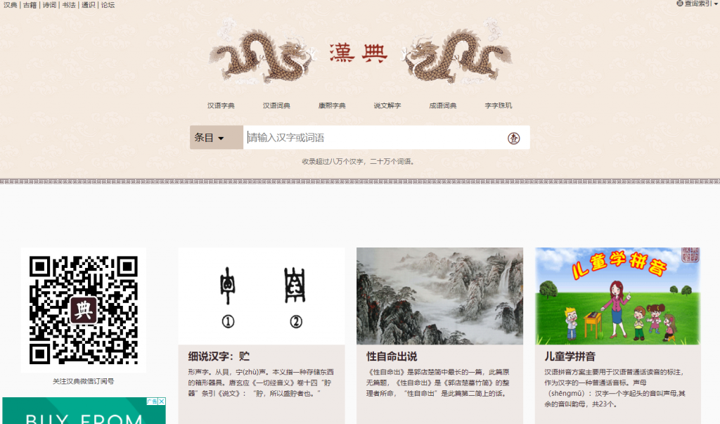 汉典网(zdic.net) 在线汉语字典