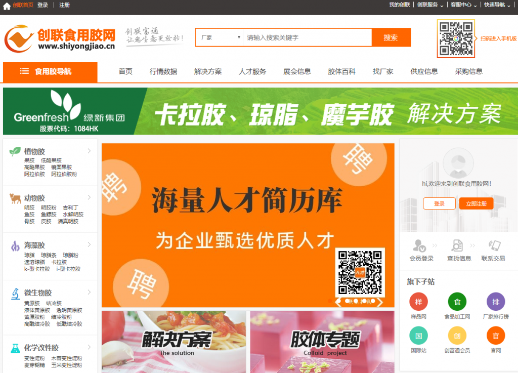 中国创联食用胶网 全球食用胶(亲水胶体)行业B2B电子商务平台