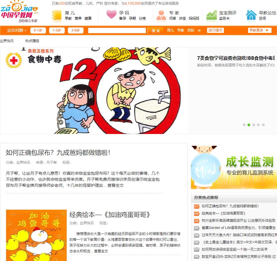 中国早教网(zaojiao.com) 早教资讯