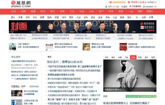 凤凰网：凤凰新媒体旗下综合新闻门户
