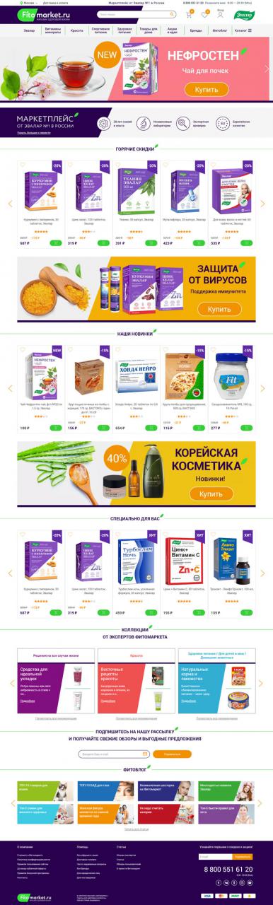俄罗斯天然和有机产品、健康生活网上商店：Fitomarket.ru