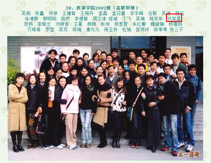 戴笑盈年龄多大了，她和黄渤是同学吗？
