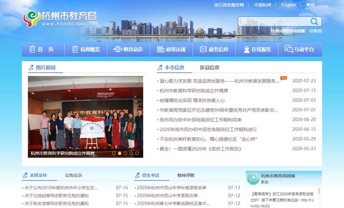 杭州教育网：杭州市教育局，教育技术中心