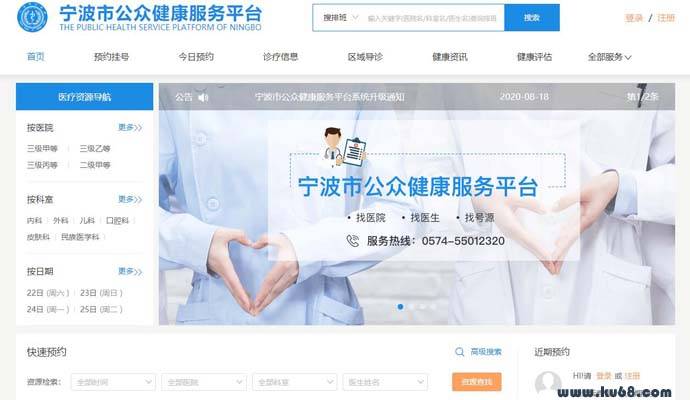 宁波公众健康服务平台：宁波健康，宁波智慧健康统一服务平台