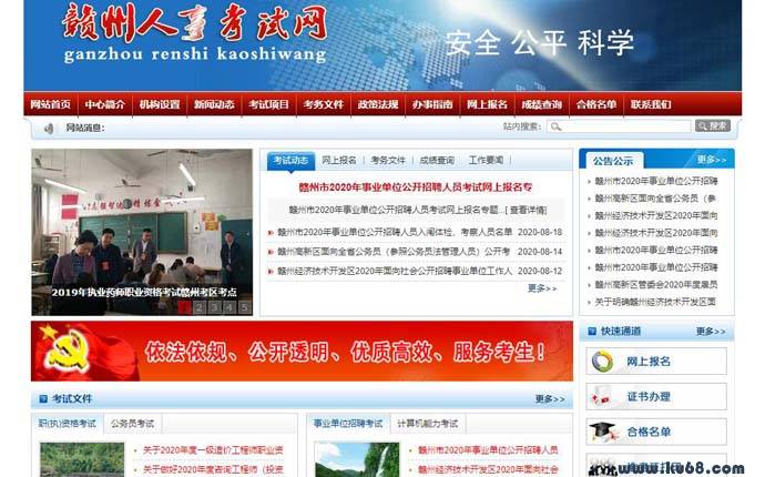 赣州人事考试网：赣州市人事考试中心