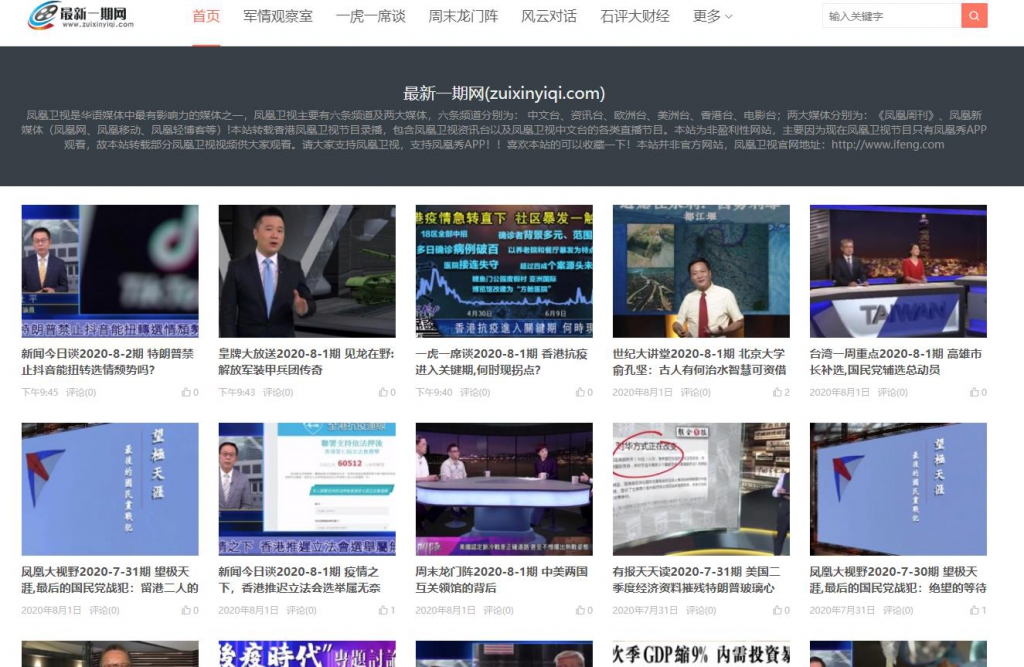 最新一期网(zuixinyiqi.com) 凤凰卫视资讯台,中文台在线直播,节目回看