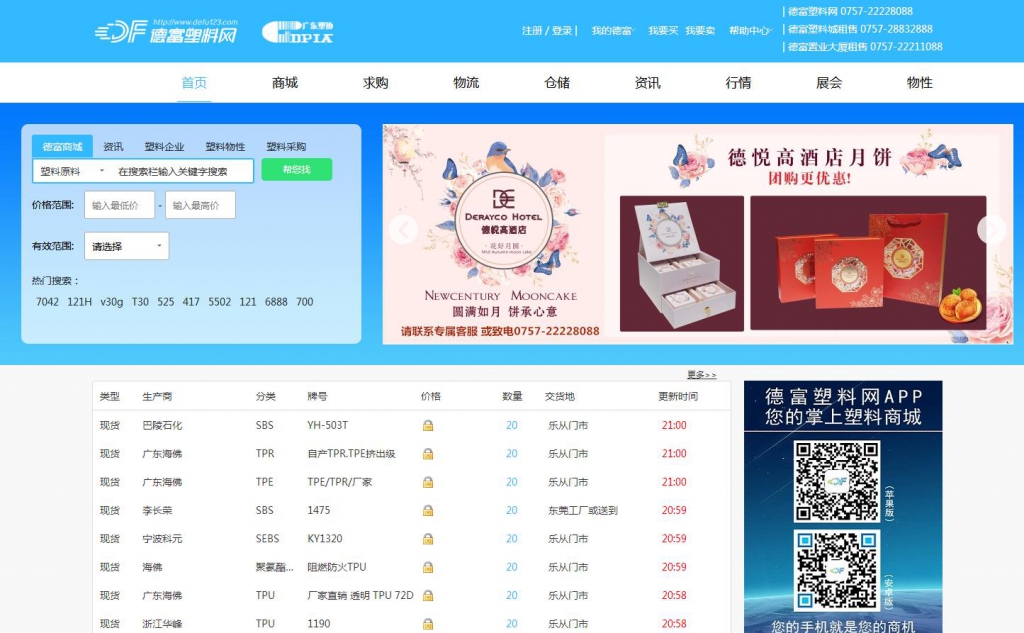 德富塑料网(defu123)华南塑化行业首选采购平台