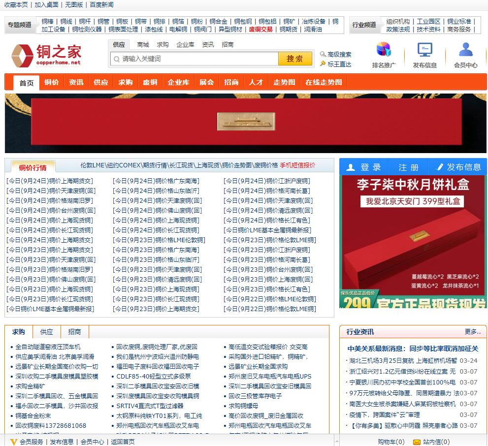 铜之家 Copperhome 铜价走势图 铜行业门户网站 首发网