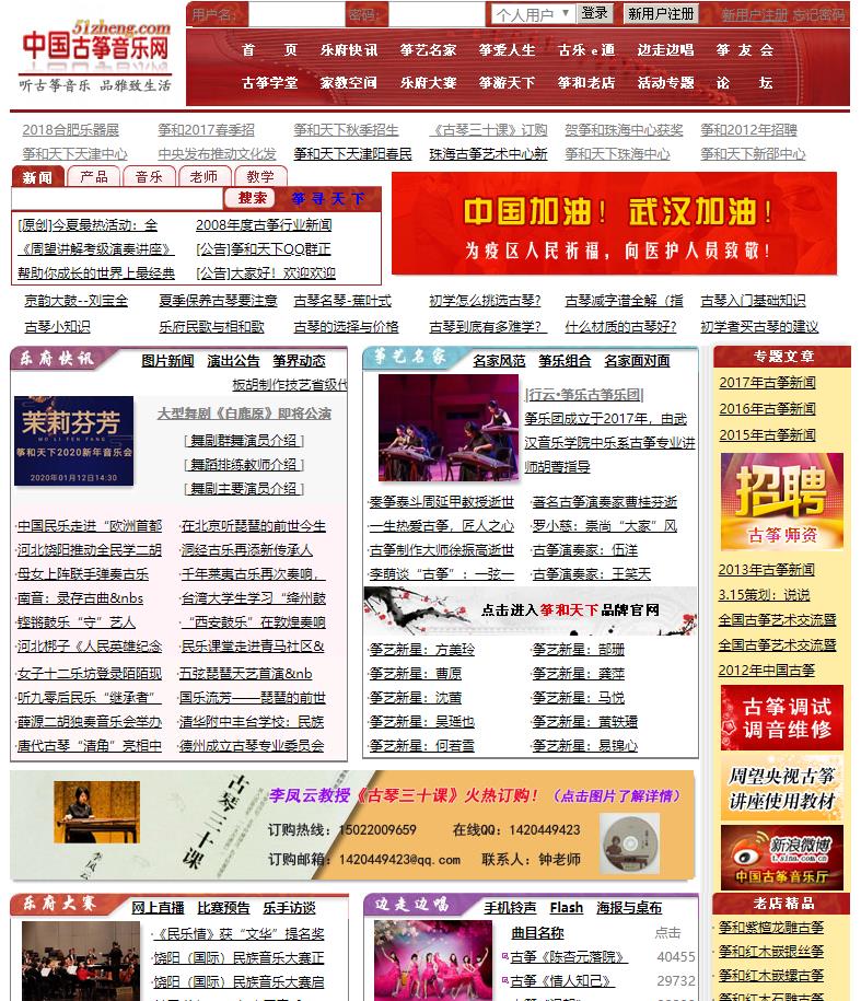 中国古筝音乐网(51zheng)中国民族音乐网