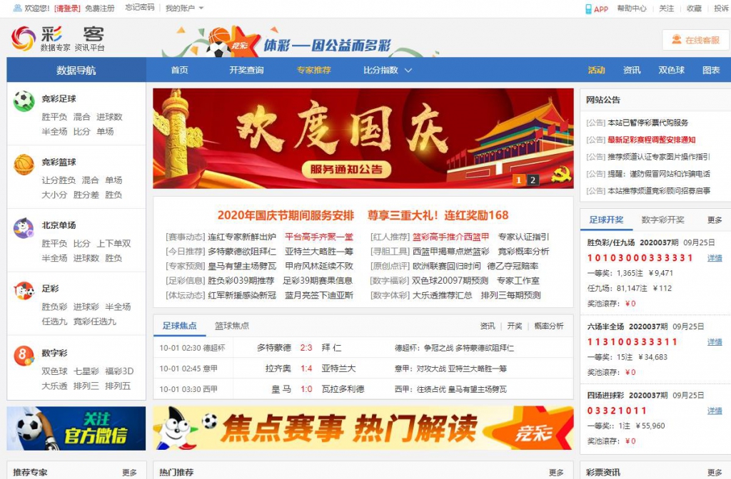 彩客网(310win)竞彩网上预测分析,彩票资讯平台_首发网 彩客网(310win)竞彩网上预测分析,彩票资讯平台
