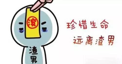 什么样的男人是渣男？渣男10大特征骗女人的惯用手段你知道几个？
