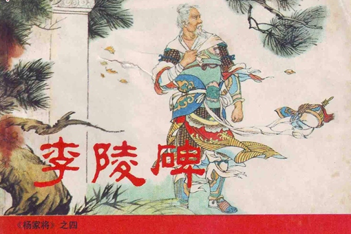 李陵为何终究没有回到汉朝?他在匈奴有成家生子吗?