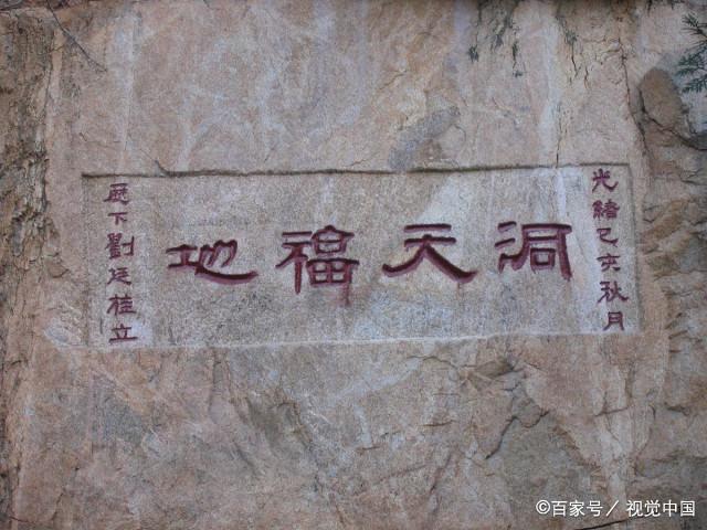 道教十大洞天以及三十六小洞天分别在哪里?