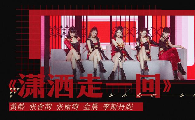 乘风破浪的姐姐总决赛公演曲目：预测一下成团排名