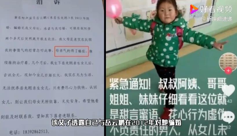 女子控诉岳云鹏骗婚 要求验DNA：网友列3个原因否认