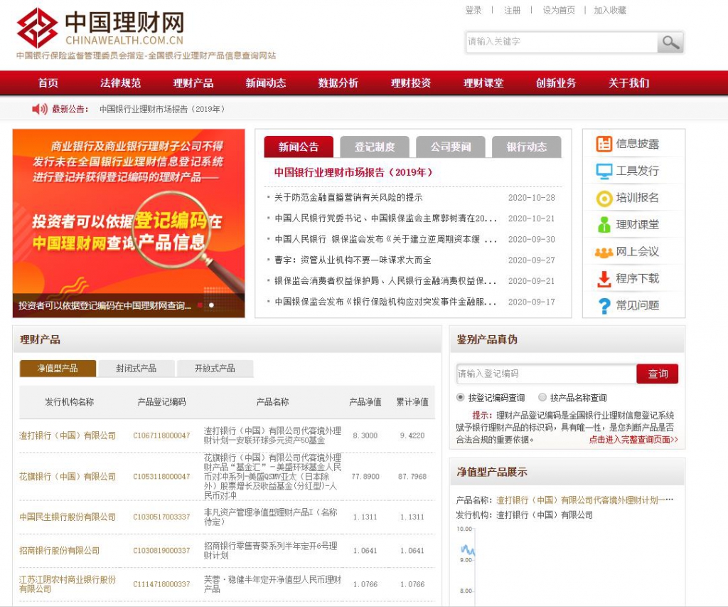 中国理财网(chinawealth)银行业理财产品信息查询