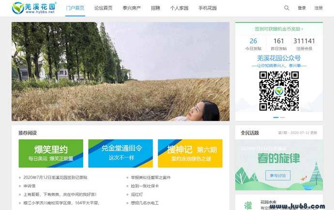 羌溪花园：江苏泰兴综合门户社区