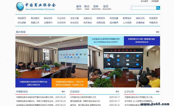 中国商业联合会：具有社团法人资格的全国性行业组织
