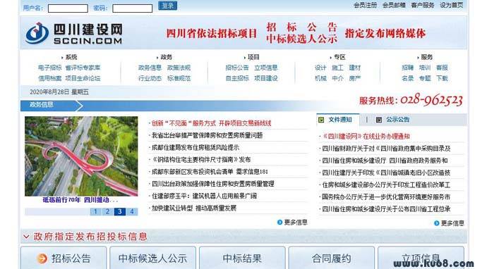 四川建设网：四川省项目招标投标公告平台