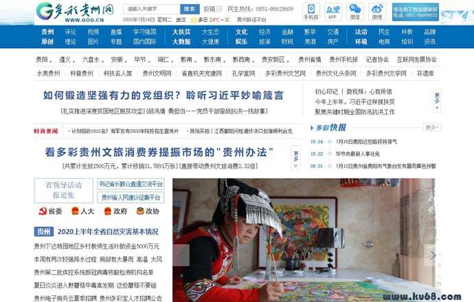 多彩贵州网：多彩贵州，贵州新闻综合门户