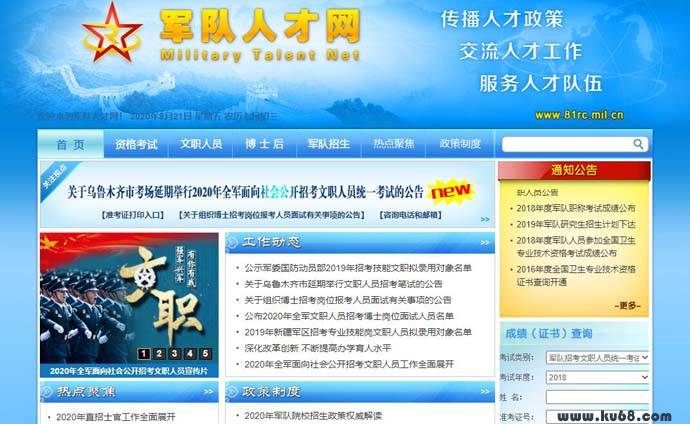 军队人才网：中国人民解放军专业技术人才网