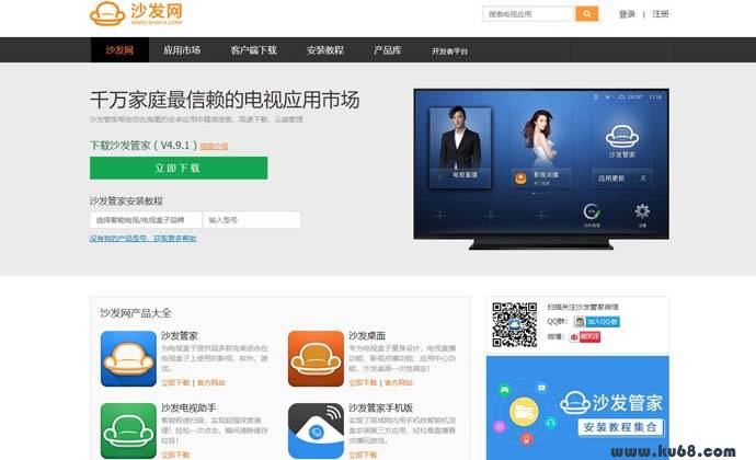 沙发网:沙发管家,沙发桌面,智能电视盒应用