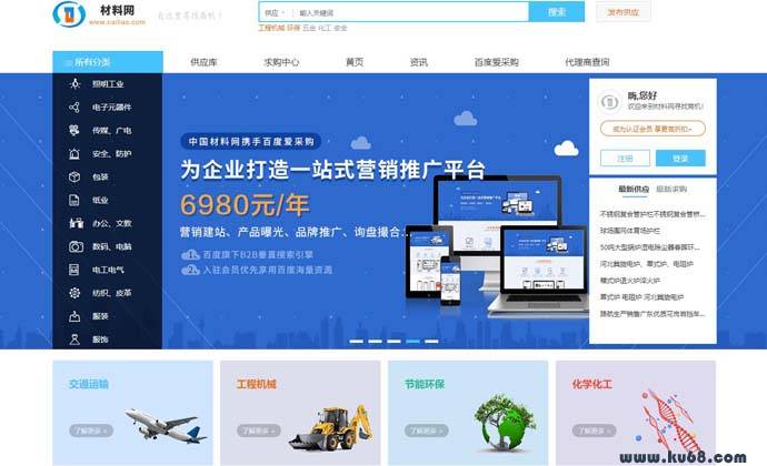 中国材料网：中国原材料B2B电子商务平台