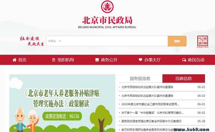 北京市民政局：北京民政局网络服务平台