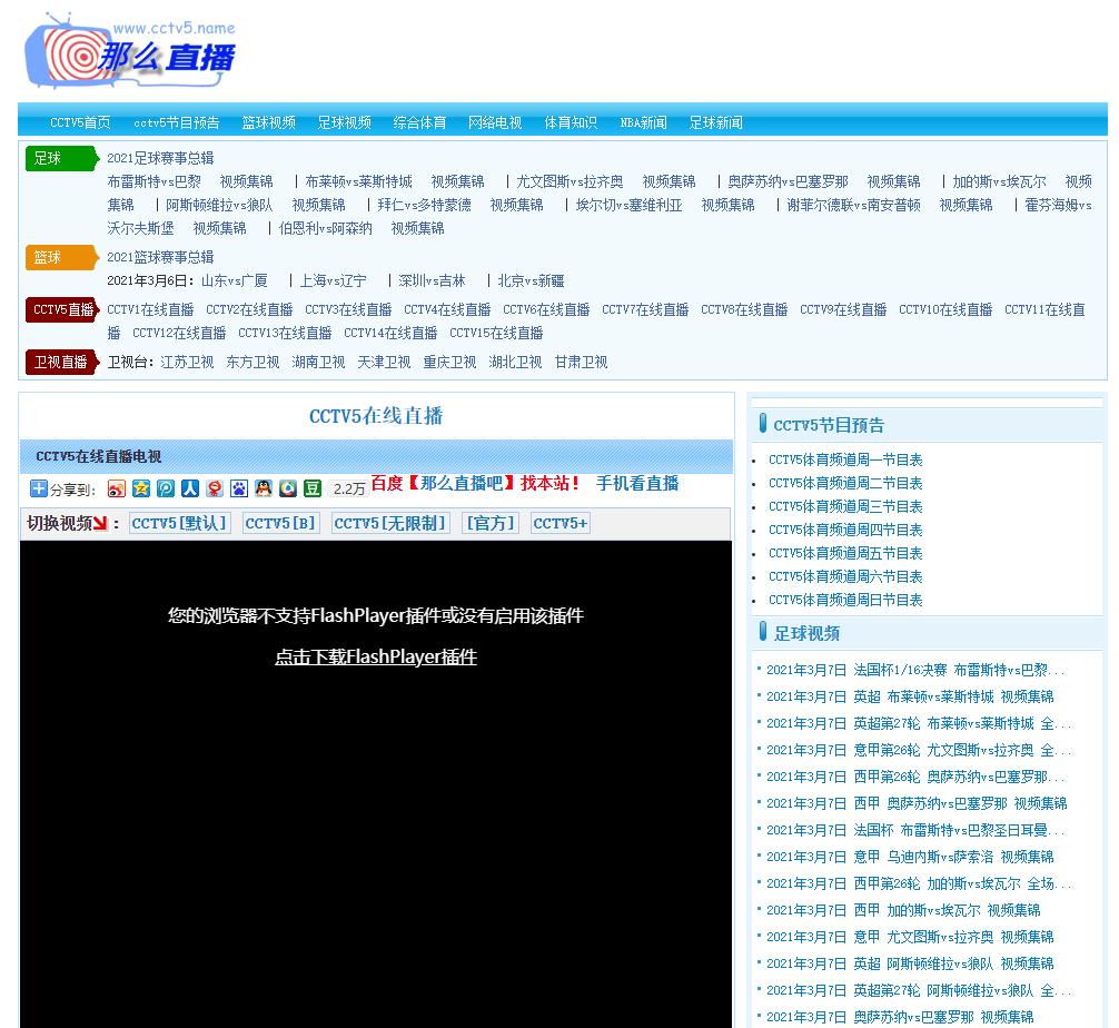 那么直播吧_CCTV5在线直播,CCTV5在线直播世界杯,足球直播_首发网 那么直播吧_CCTV5在线直播,CCTV5在线直播世界杯,足球直播