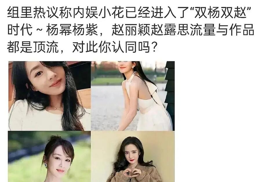 赵露思挤入四大小花旦怎么回事