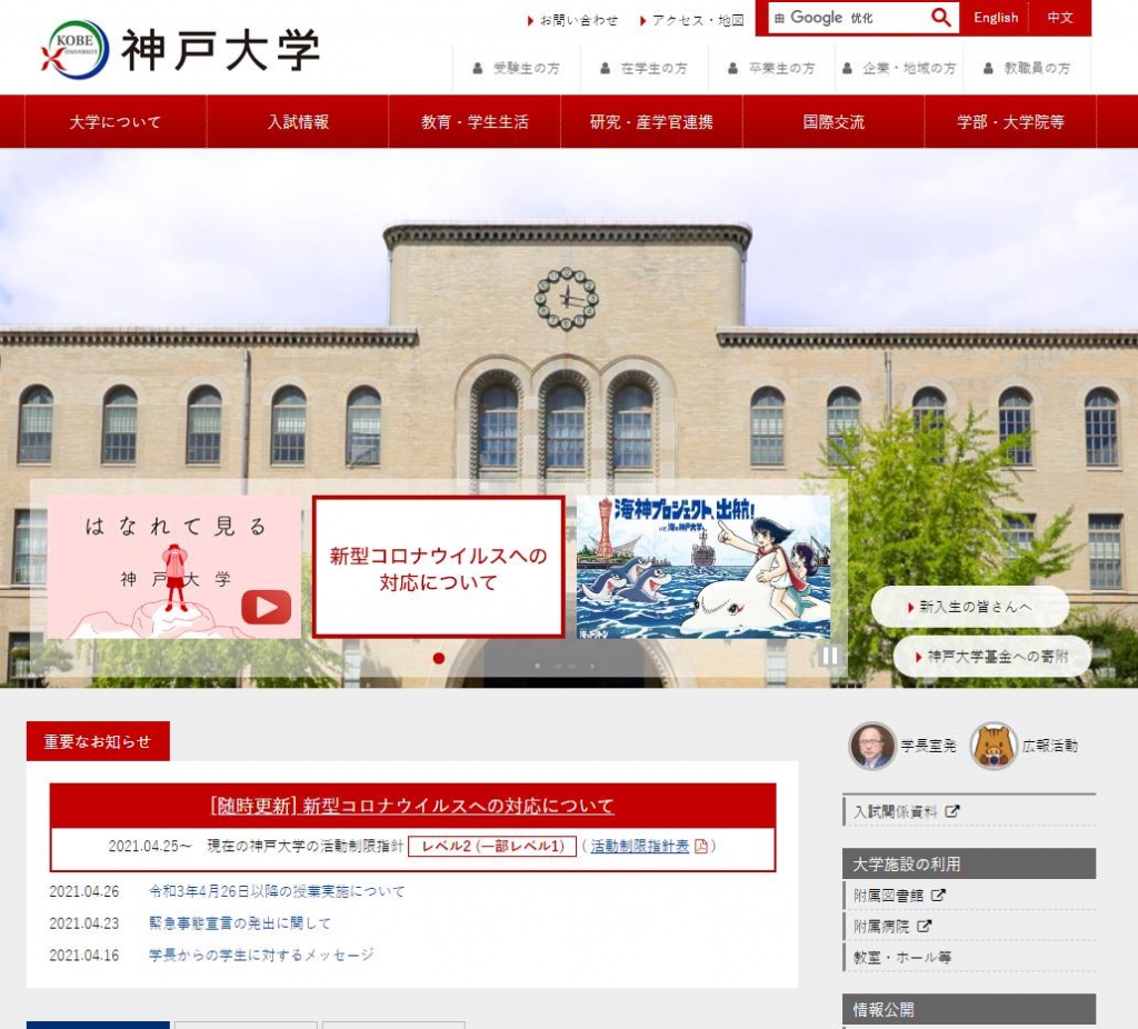 国立大学法人 神戸大学官网 (Kobe University)