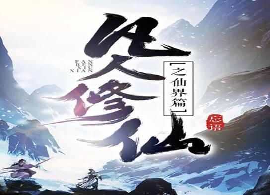 中国十大玄幻小说排行榜，斗破苍穹是玄幻小说巅峰、神墓口碑超赞