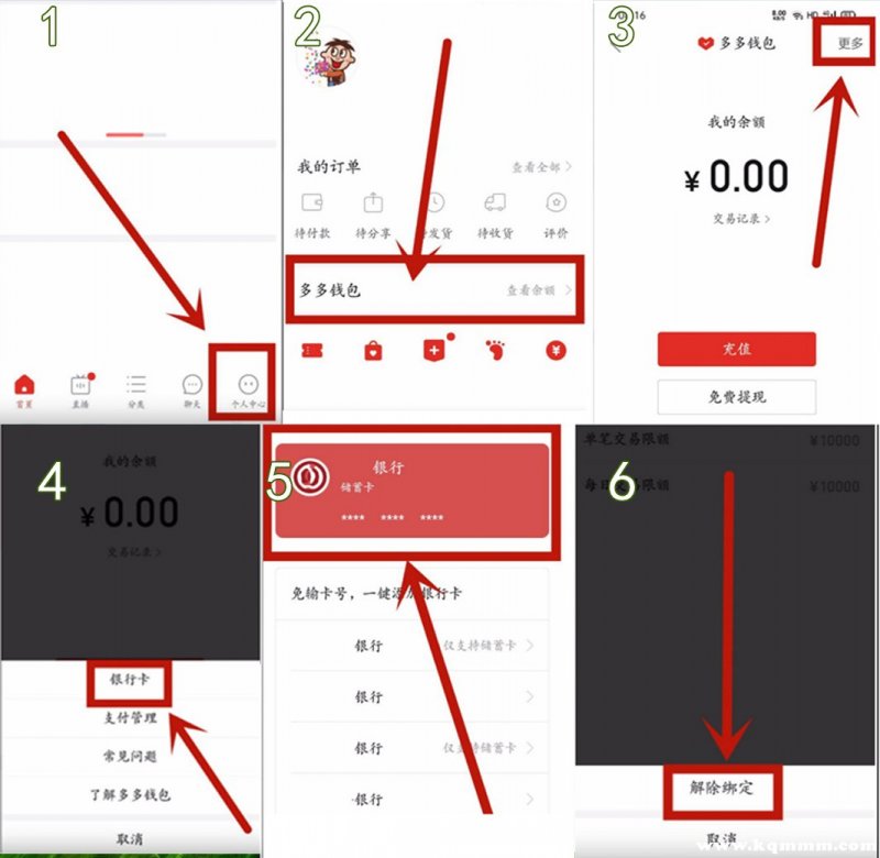 如何解绑多多钱包里的银行卡，拼多多钱包如何解绑银行卡