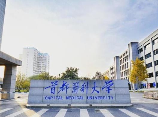 2021全国十大医学类大学排行榜，北京协和医学院、首都医科大学实力强