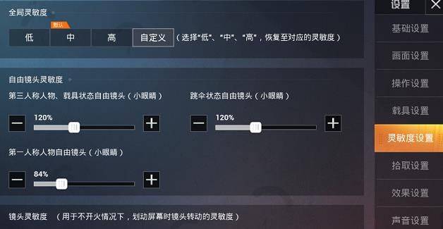 和平精英2021灵敏度怎么设置？2021最新通用灵敏度大全[多图]