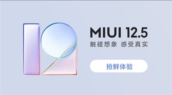 miui12.5稳定版什么时候出？miui12.5稳定版推送时间[多图]