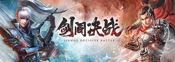 三国杀剑阁决战怎么玩？剑阁决战玩法攻略[多图]