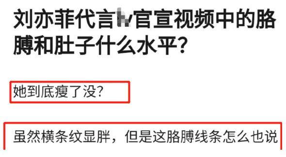 刘亦菲身材管理引热议：粉丝们都觉得女神胖了不少
