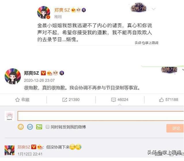 郑爽向金晨道歉 发文后又删除：金晨上线了但没回应