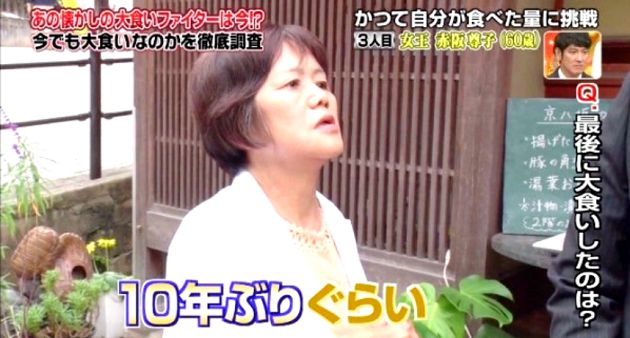66岁赤坂尊子近况曝光 曾称霸女大胃王界