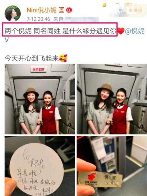 倪妮偶遇同名空姐，就像一对亲热的姐妹花