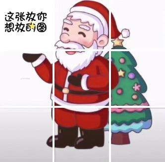 朋友圈圣诞老人九宫格图片大全 微信朋友圈圣诞老人九宫格素材分享[多图]