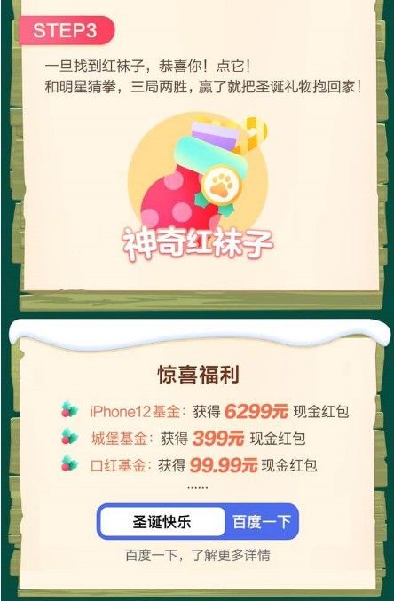 平安夜塞满礼物的红袜子已藏好怎么玩？平安夜塞满礼物的红袜子已藏好玩法攻略[多图]